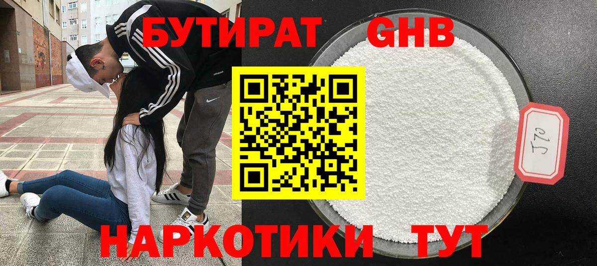 Свободный  БУТИРАТ  Вход с VPN  Бутират бутик 