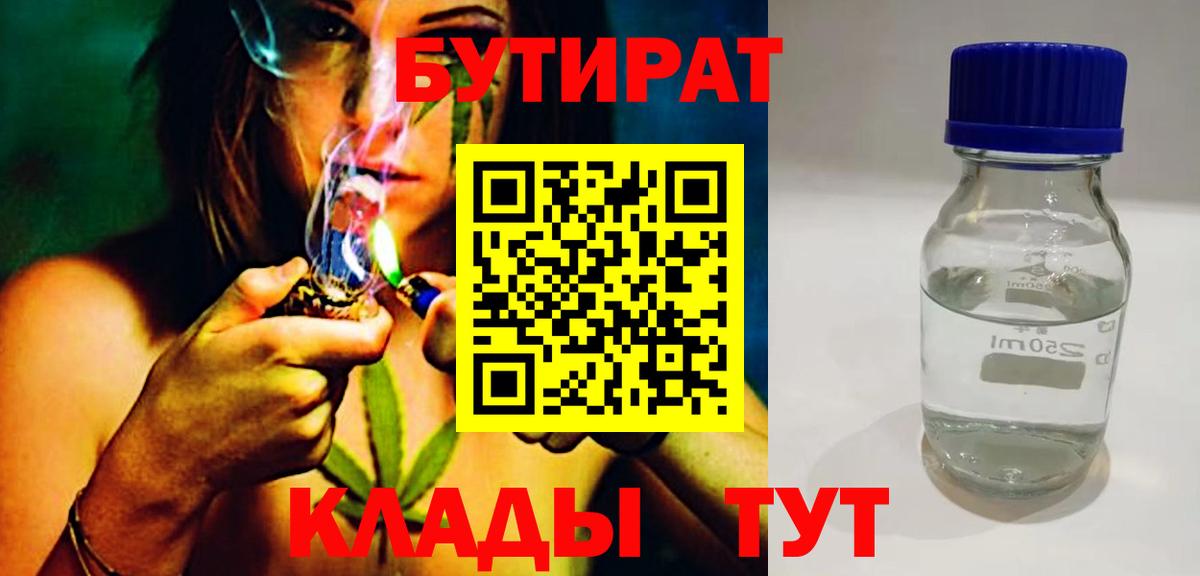 Бутират 99% Свободный
