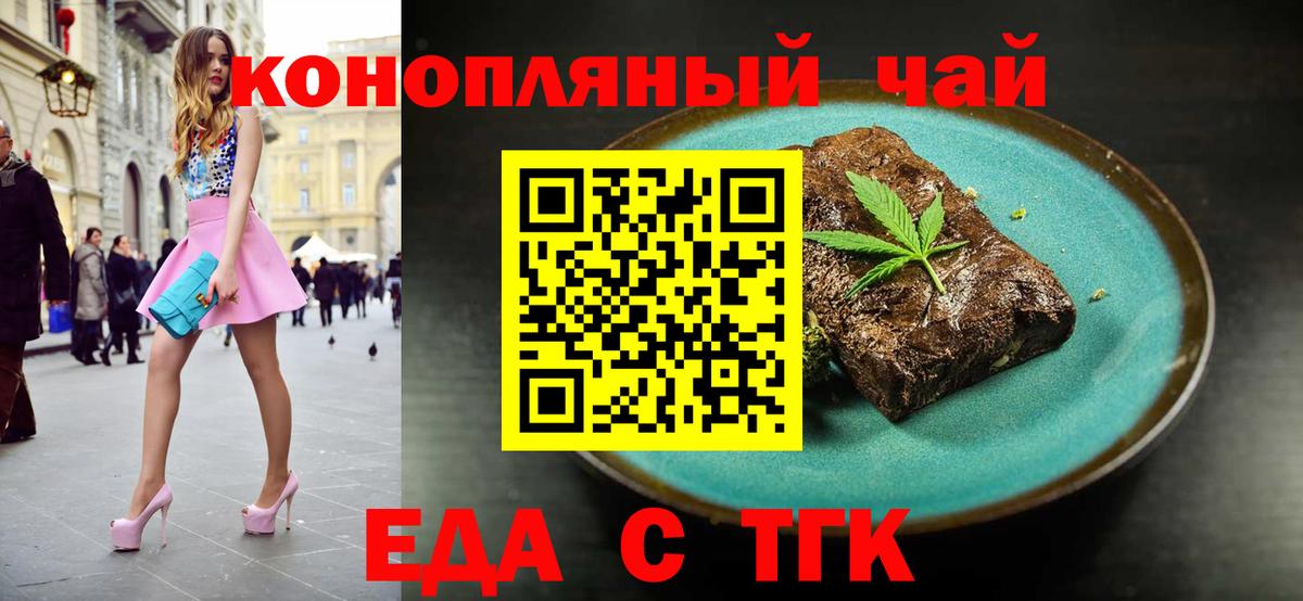 Еда ТГК конопля  Вход с VPN  Свободный 