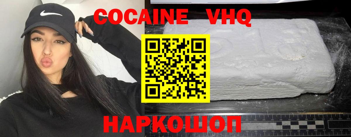 Кокаин VHQ  Вход с VPN  Свободный 