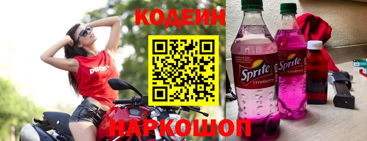 Codein Purple Drank  Вход с VPN  Кодеин Purple Drank  Свободный 