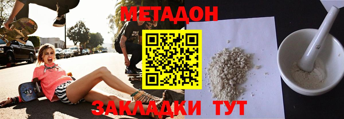 МЕТАДОН белоснежный  МЕТАДОН кристалл  Вход с VPN  Свободный 