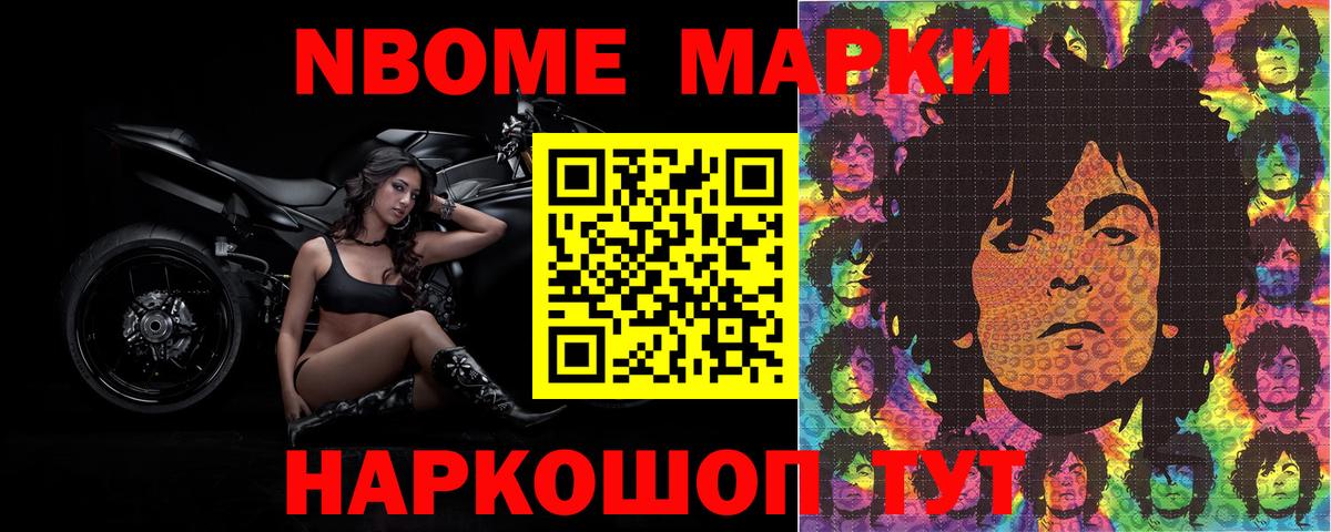 Марки NBOMe 1,8мг Свободный